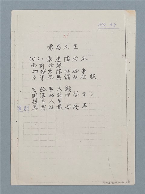主要名稱：零看人生圖檔，第2張，共2張