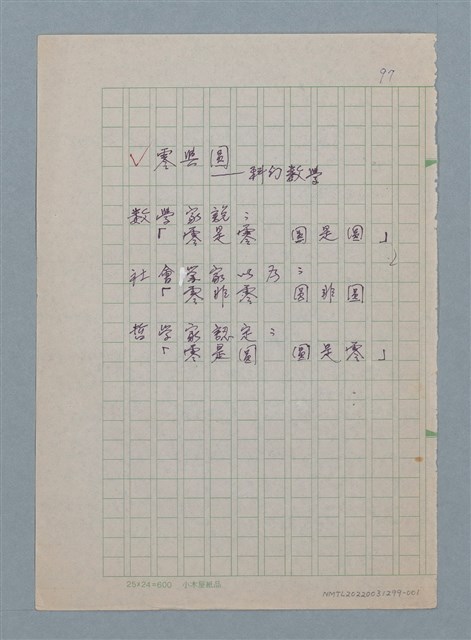 主要名稱：零與圓—科幻數學圖檔，第1張，共2張