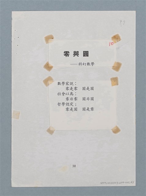 主要名稱：零與圓—科幻數學圖檔，第2張，共2張