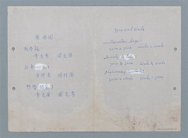 主要名稱：零與圓；zero and circle圖檔，第1張，共1張