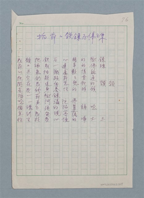 主要名稱：搯節節鐵鍊為佛珠圖檔，第1張，共1張