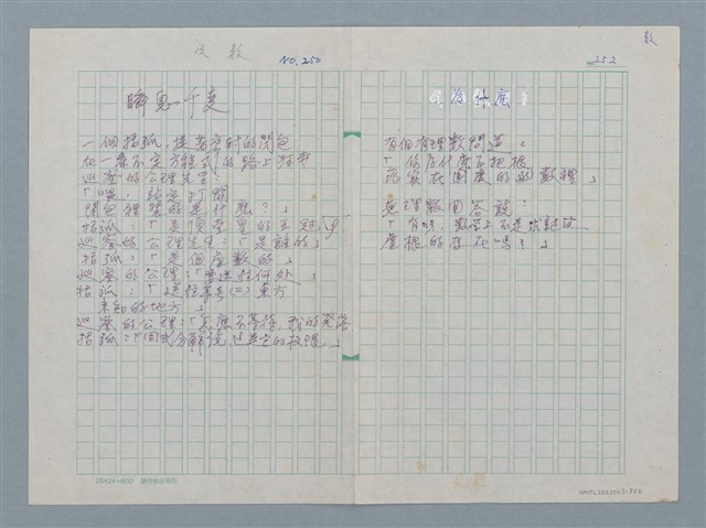 主要名稱：瞬息千變；為什麼圖檔，第1張，共1張