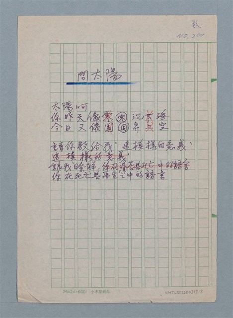 主要名稱：問太陽圖檔，第1張，共1張