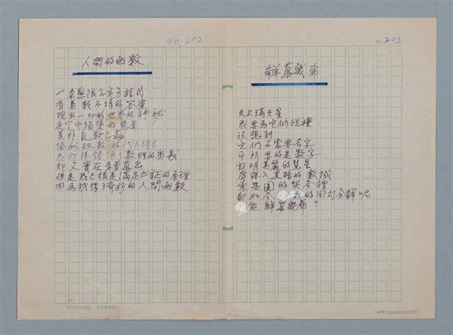 主要名稱：人間的函數；解算幾希圖檔，第1張，共1張