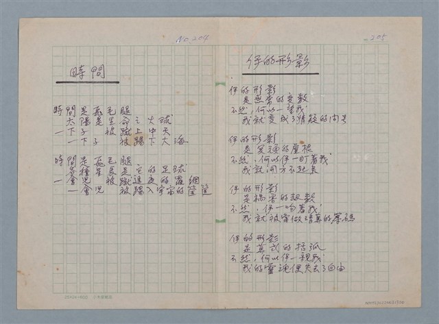 主要名稱：時間；伊的形影圖檔，第1張，共1張