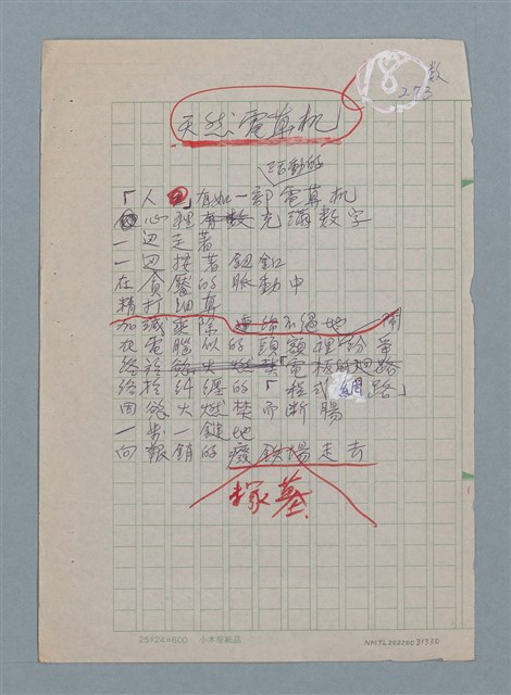 主要名稱：天然電算機圖檔，第1張，共1張