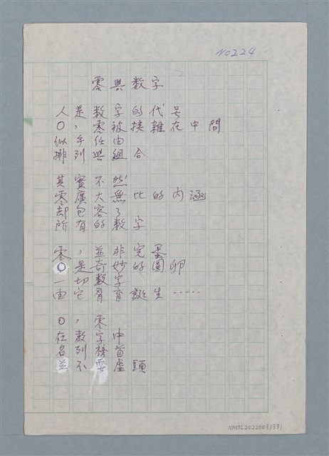 主要名稱：零與數字圖檔，第1張，共1張