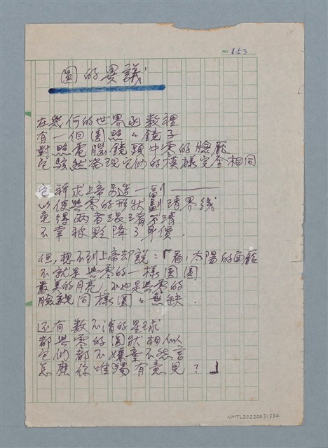 主要名稱：圓的異議圖檔，第1張，共1張