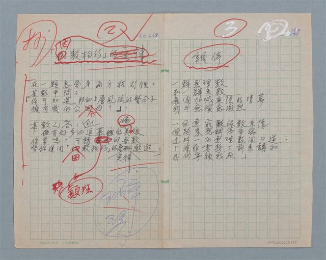 主要名稱：因數相約；調停圖檔，第1張，共1張