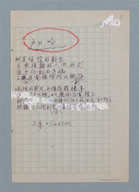 主要名稱：戶口吟圖檔，第1張，共1張