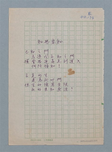 主要名稱：知與未知圖檔，第1張，共1張