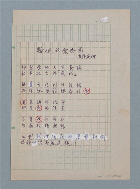主要名稱：輪迴的零與圓—變換定理圖檔，第1張，共2張