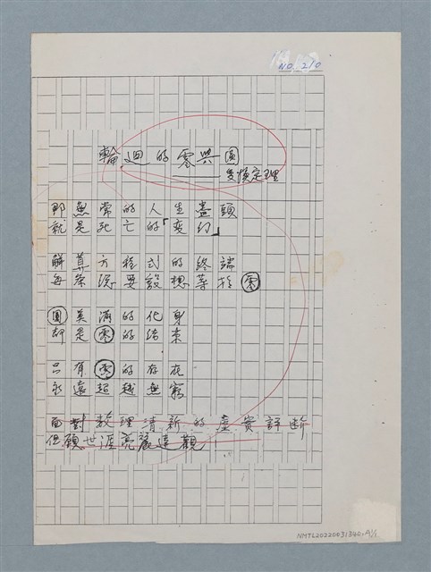 主要名稱：輪迴的零與圓—變換定理圖檔，第2張，共2張