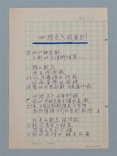 主要名稱：四捨五入的原則圖檔，第1張，共1張