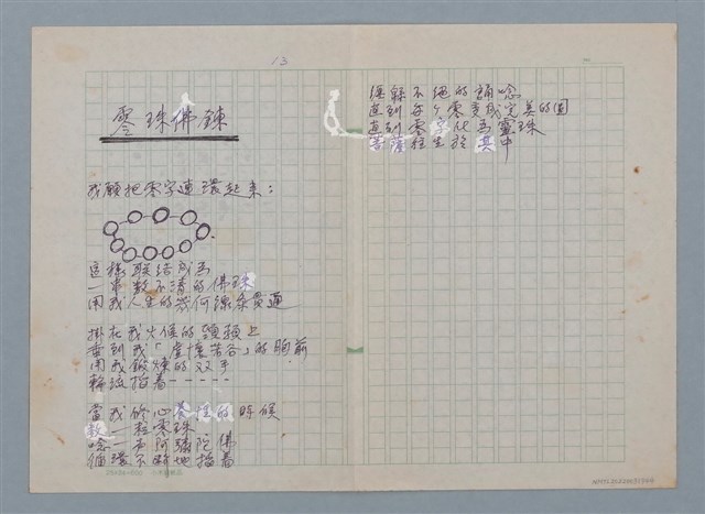 主要名稱：零珠佛鍊圖檔，第1張，共3張