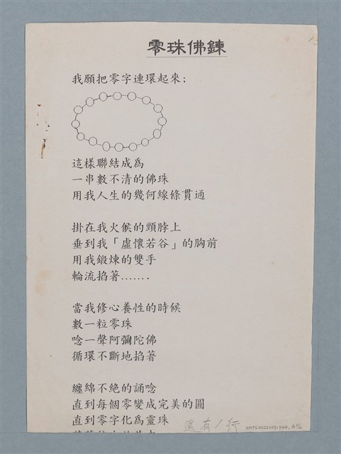 主要名稱：零珠佛鍊圖檔，第3張，共3張