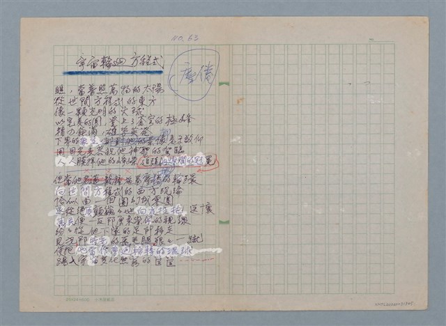 主要名稱：宇宙輪迴方程式圖檔，第1張，共1張