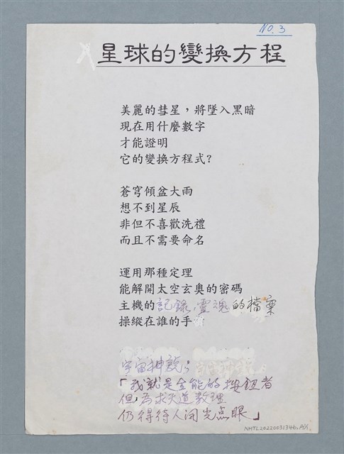 主要名稱：星球的變幻方程（初稿）圖檔，第2張，共2張