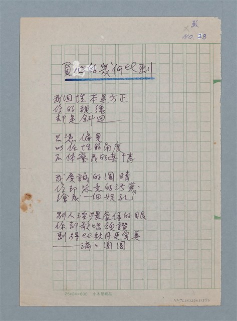 主要名稱：負心的幾何比劃圖檔，第1張，共1張