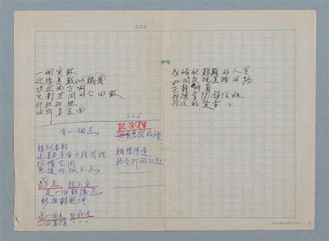 主要名稱：無題名：一個實數 迎接真數以誠實…；有一個點；無題名：我崎嶇艱難的人生…圖檔，第1張，共1張
