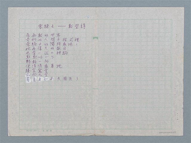 主要名稱：零騎士—數學詩圖檔，第1張，共3張