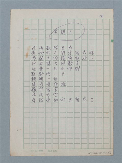 主要名稱：零騎士—數學詩圖檔，第2張，共3張