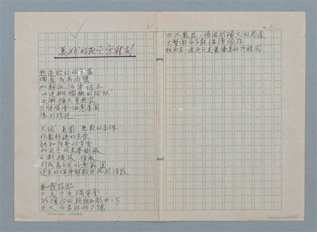 主要名稱：美妙的死亡方程式圖檔，第1張，共1張