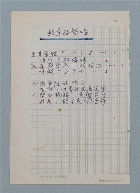 主要名稱：數字的歌唱圖檔，第1張，共1張