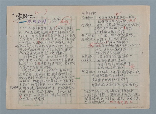 主要名稱：“零騎士”—數理劇場圖檔，第1張，共5張
