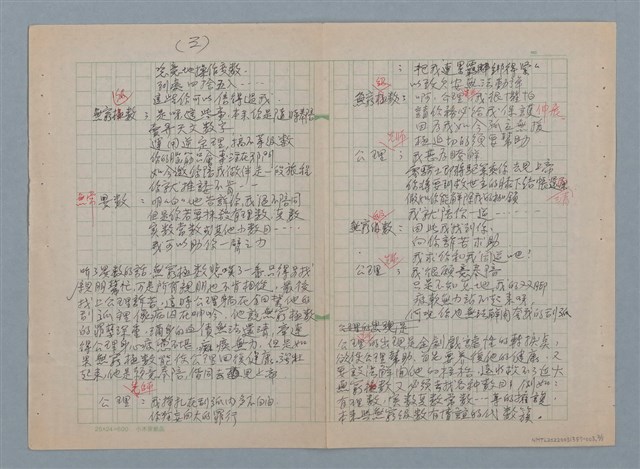 主要名稱：無窮級數—哲理劇場圖檔，第3張，共5張