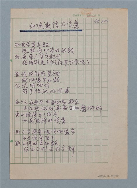 主要名稱：加減乘除的俘虜圖檔，第1張，共1張