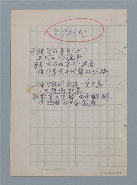 主要名稱：鳥方程式圖檔，第1張，共1張