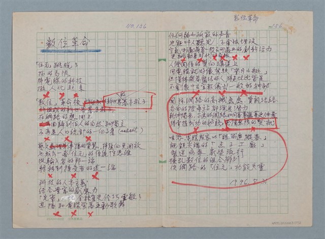 主要名稱：數位革命圖檔，第1張，共1張