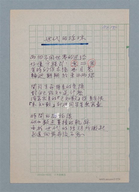 主要名稱：世代的浮沫圖檔，第1張，共1張