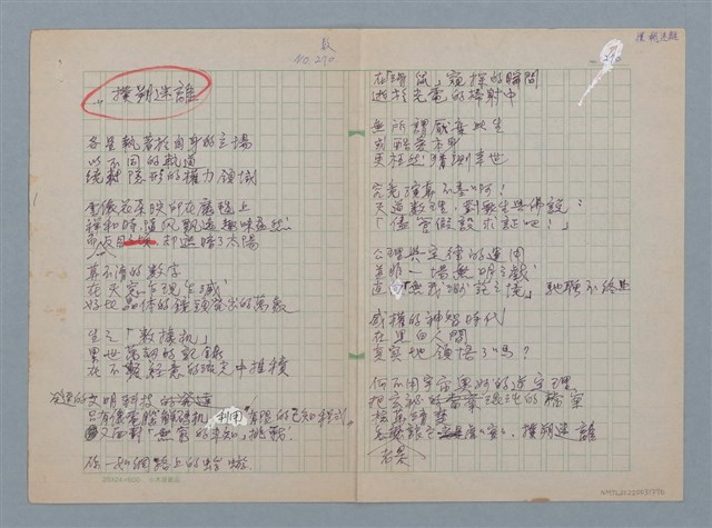 主要名稱：撲朔迷離圖檔，第1張，共1張