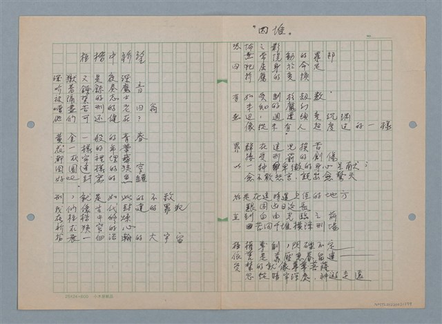 主要名稱：桎梏中祈望；囚堆圖檔，第1張，共3張