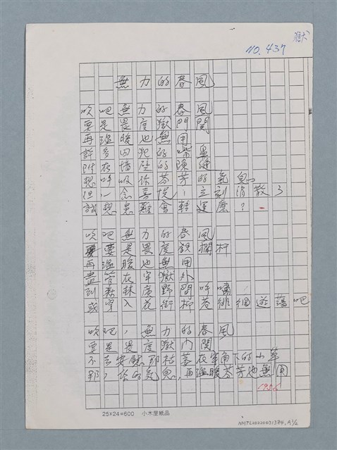 主要名稱：無力的春風；小詩圖檔，第2張，共3張