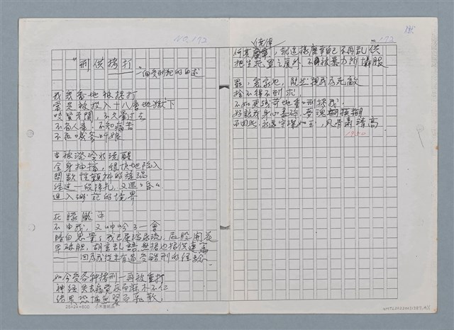 主要名稱：“刑供拷打”—一個受刑犯的自述圖檔，第2張，共2張