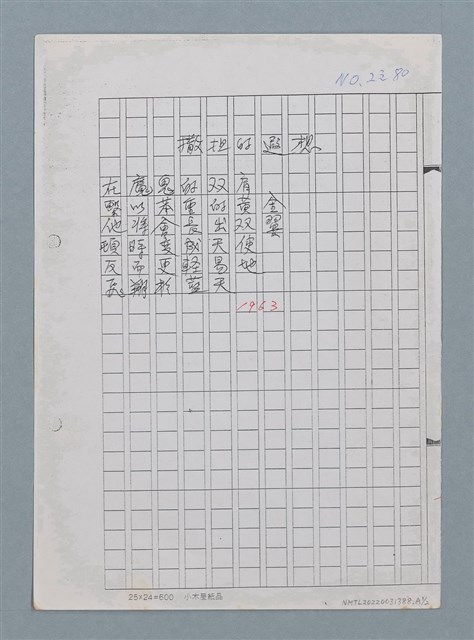 主要名稱：撒担的遐想；洞烱圖檔，第2張，共3張