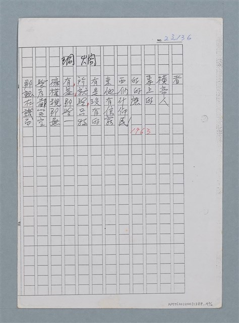 主要名稱：撒担的遐想；洞烱圖檔，第3張，共3張