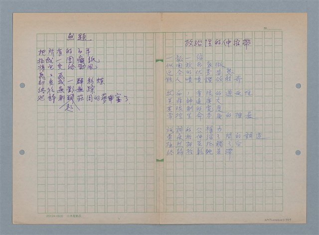 主要名稱：無題；政治性的伸縮帶圖檔，第1張，共2張