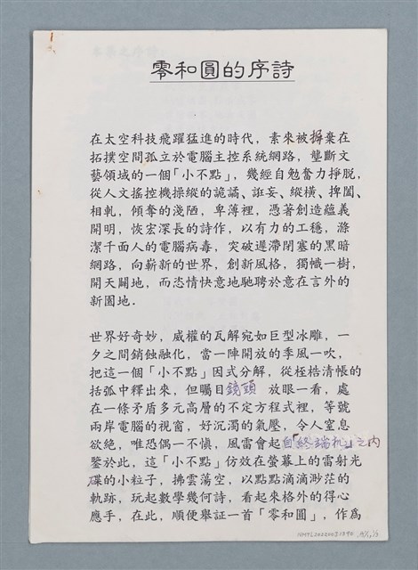 主要名稱：零和圓的序詩圖檔，第3張，共5張