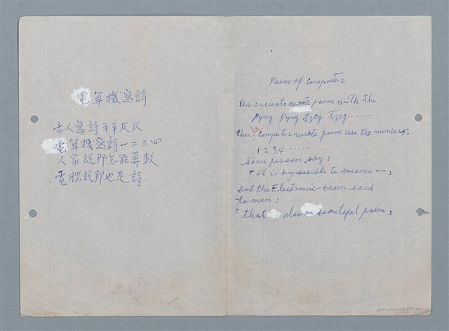 主要名稱：電算機寫詩；Poem of computer圖檔，第1張，共2張