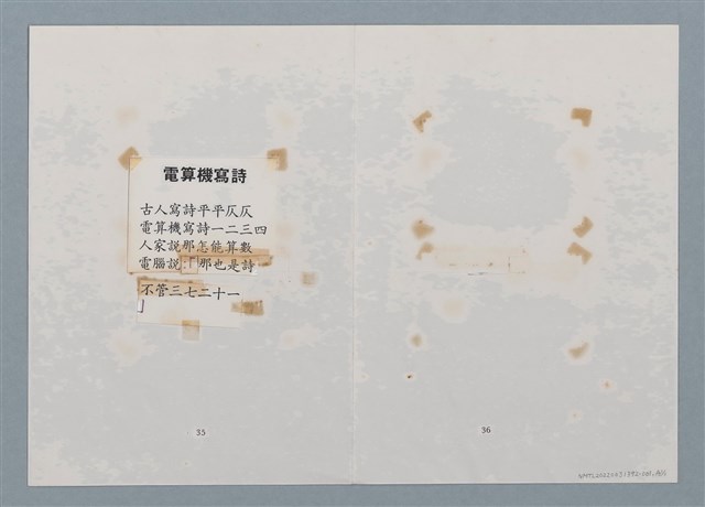 主要名稱：電算機寫詩；Poem of computer圖檔，第2張，共2張