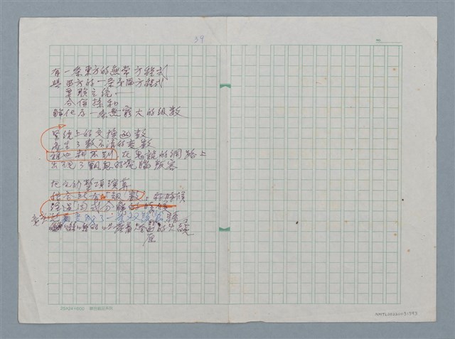 主要名稱：無題名：有一條東方的無常方程式…圖檔，第1張，共1張