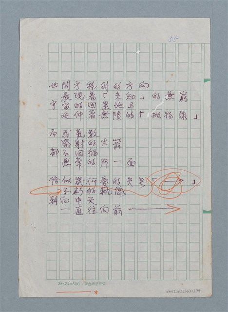 主要名稱：「未知」的無窮（世間方程式的方向…）圖檔，第1張，共2張