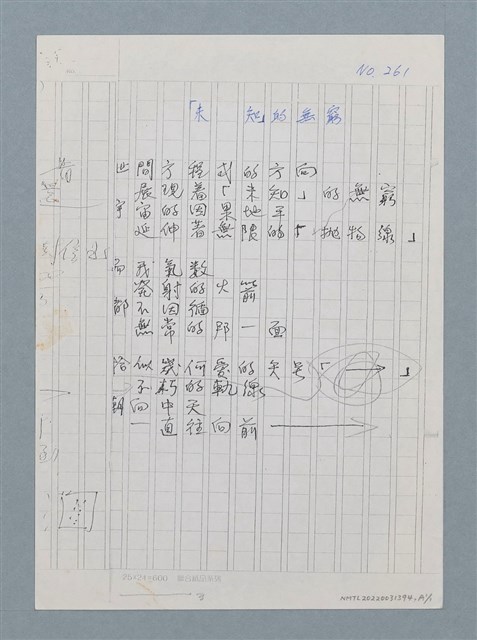主要名稱：「未知」的無窮（世間方程式的方向…）圖檔，第2張，共2張