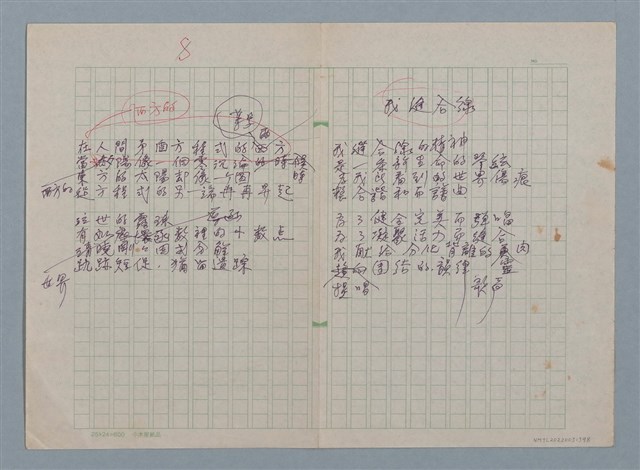 主要名稱：無題名：在人間矛盾方程式的兩方…；我縫合線圖檔，第1張，共1張