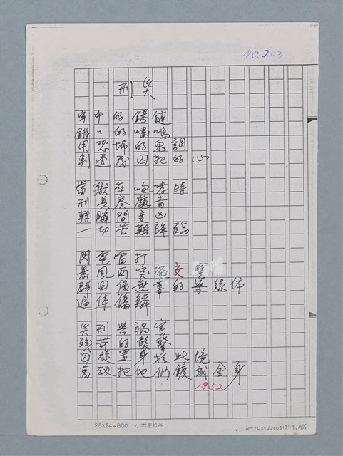 主要名稱：刑災；光照著圖檔，第2張，共2張