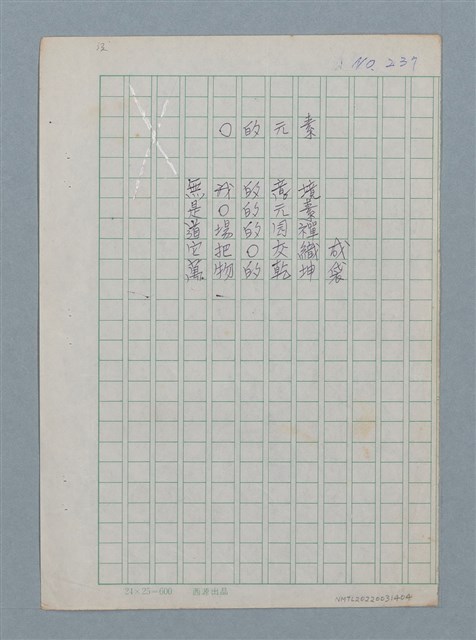 主要名稱：0的元素（謄稿）圖檔，第1張，共1張
